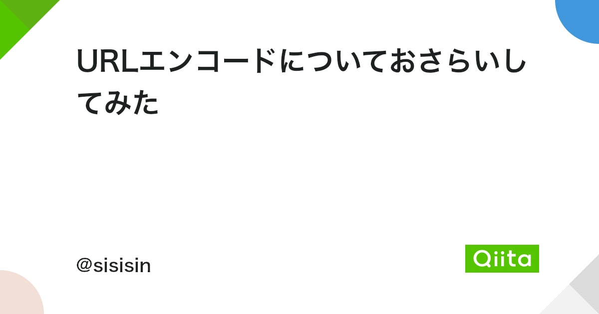 URI(URL)エンコード変換ツールで簡単変換! 14 https%3A%2F%2Fcdn.qiita.com%2Fassets%2Fpublic%2Farticle ogp background 412672c5f0600ab9a64263b751f1bc81.png?ixlib=rb 4.0