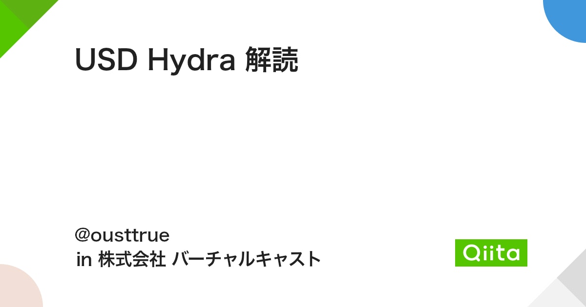 USD Hydra 解読 - Qiita