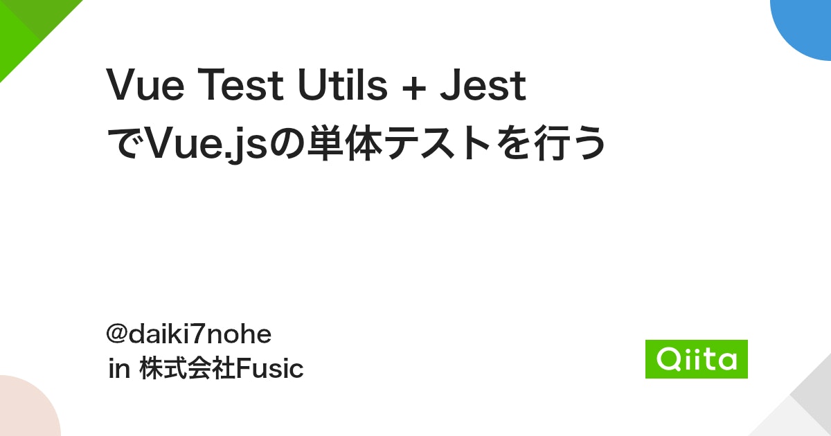Vue Test Utils + Jest でVue.jsの単体テストを行う - Qiita