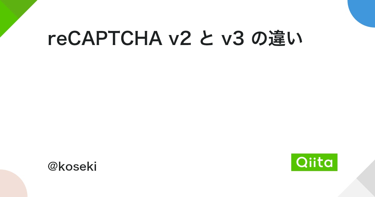 Google reCAPTCHA v2/v3徹底解説!スパム対策を強化 6 https%3A%2F%2Fcdn.qiita.com%2Fassets%2Fpublic%2Farticle ogp background 412672c5f0600ab9a64263b751f1bc81.png?ixlib=rb 4.0