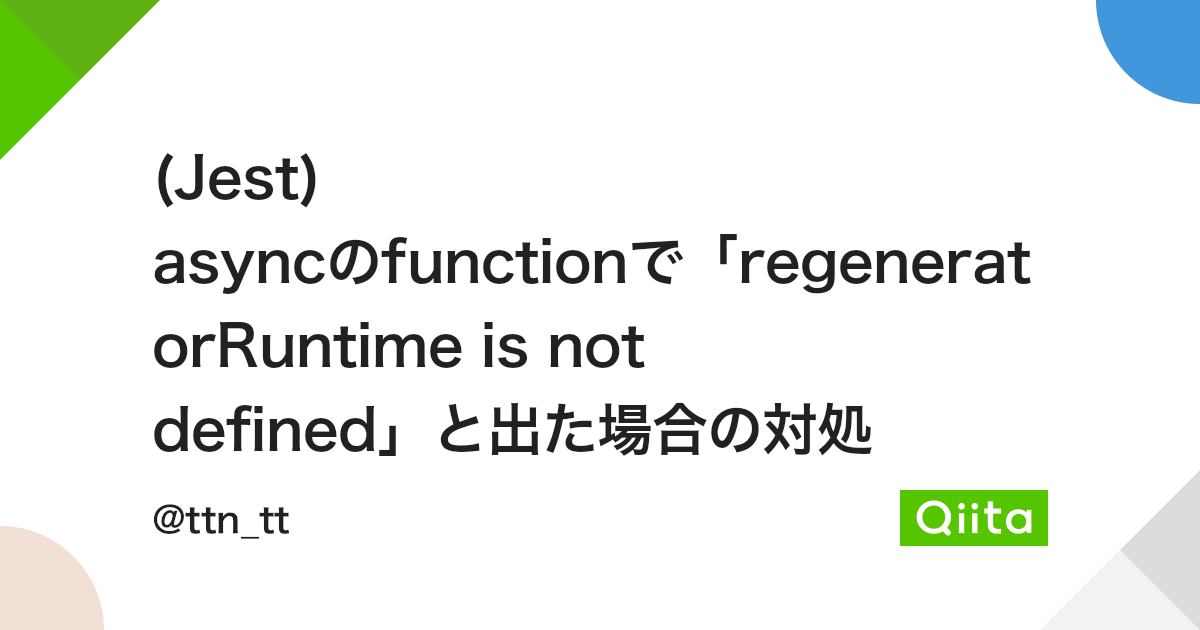 Jest) AsyncのFunctionで「Regeneratorruntime Is Not Defined」と出た場合の対処 - Qiita