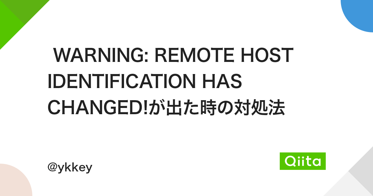 Warning: Remote Host Identification Has Changed!が出た時の対処法 - Qiita