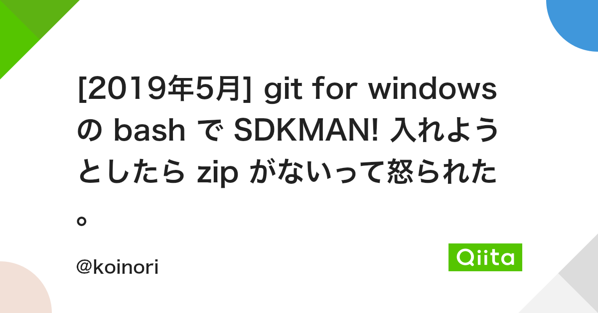 19年5月 Git For Windows の Bash で Sdkman 入れようとしたら Zip がないって怒られた Qiita 19年5月 Git For Windows の Bash で Sdkman 入れようとしたら Zip がないって怒られた Qiita