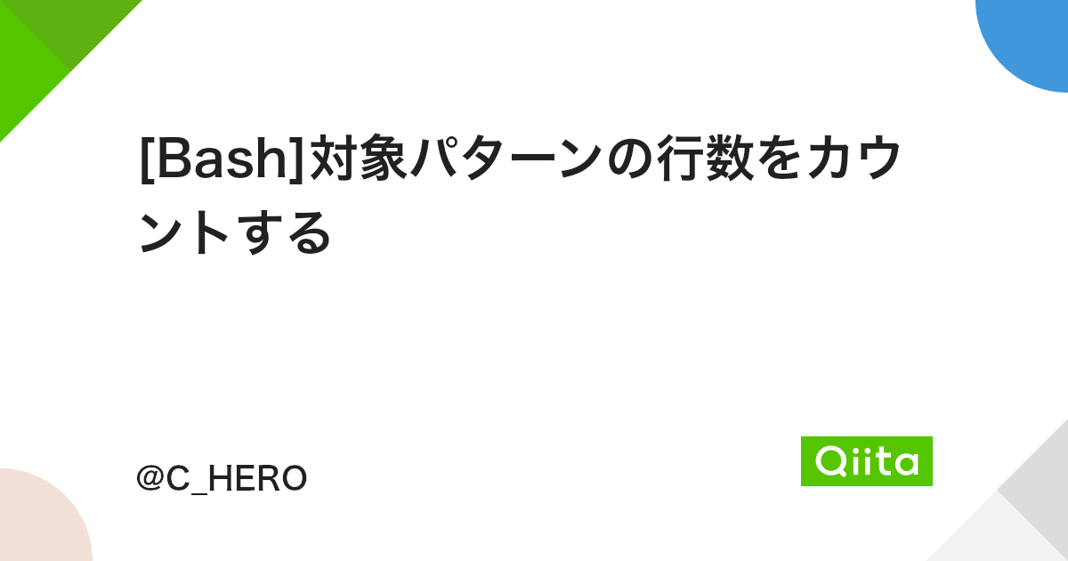 Bash 対象パターンの行数をカウントする Qiita Bash 対象パターンの行数をカウントする Qiita