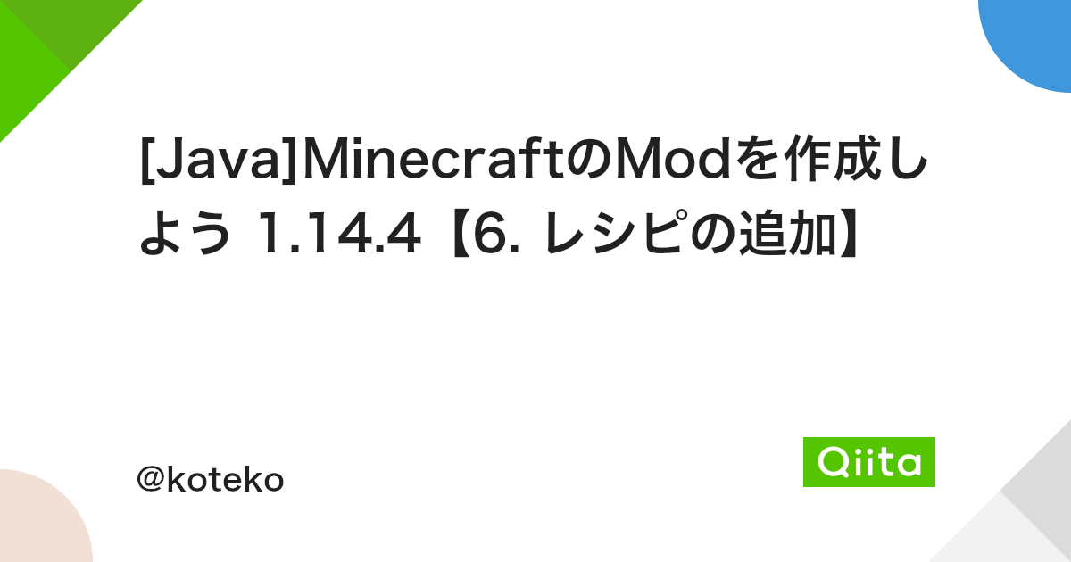 Java Minecraftのmodを作成しよう 1 14 4 6 レシピの追加 Qiita Java Minecraftのmodを作成しよう 1 14 4 6 レシピの追加 Qiita