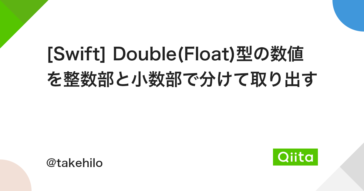 Swift Double Float 型の数値を整数部と小数部で分けて取り出す Qiita Swift Double Float 型の数値を整数部と小数部で分けて取り出す Qiita