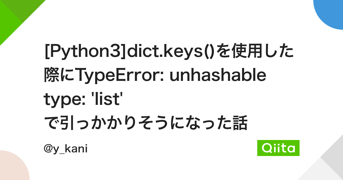 Python3]Dict.Keys()を使用した際にTypeerror: Unhashable Type: 'List' で引っかかりそうになった話  - Qiita