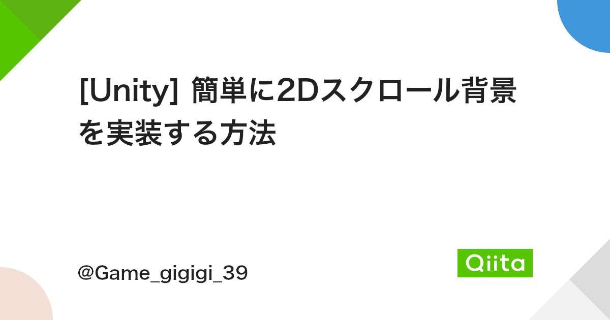 Unity 簡単に2dスクロール背景を実装する方法 Qiita Unity 簡単に2dスクロール背景を実装する方法 Qiita