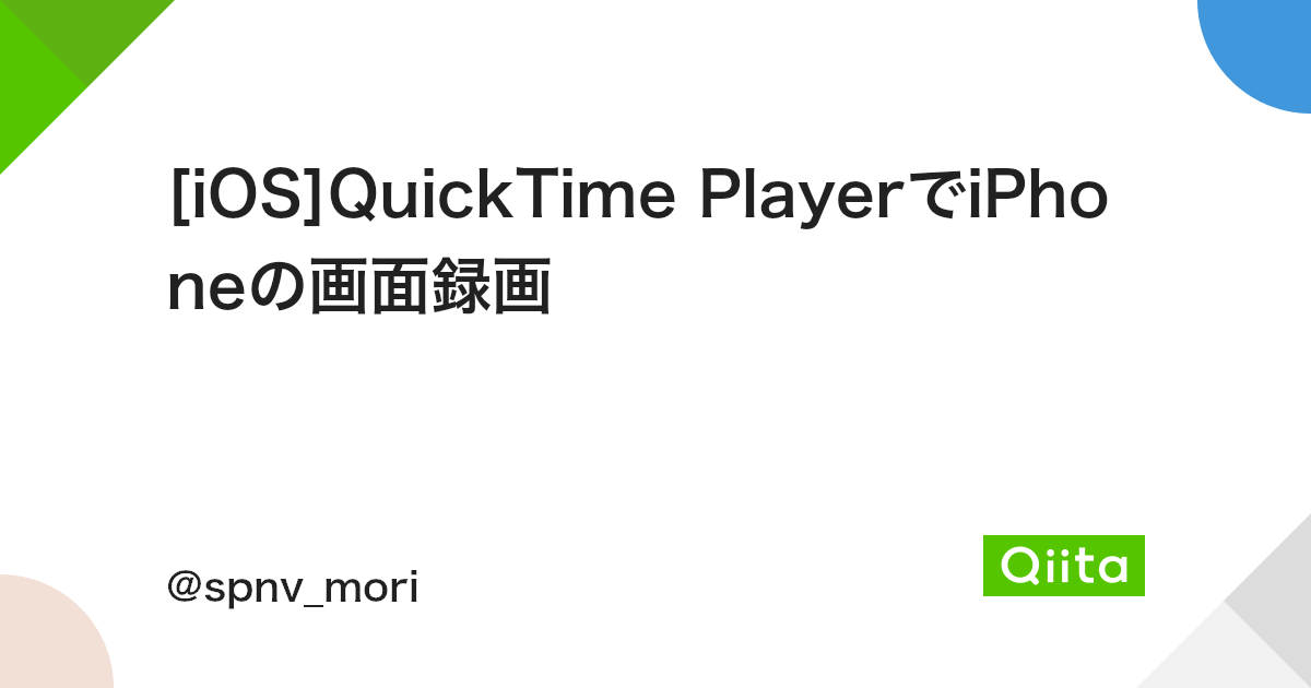 Ios Quicktime Playerでiphoneの画面録画 Qiita Ios Quicktime Playerでiphoneの画面録画 Qiita