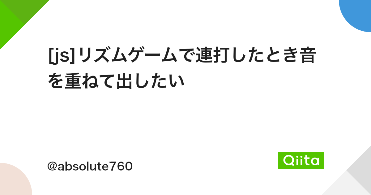 Js リズムゲームで連打したとき音を重ねて出したい Qiita Js リズムゲームで連打したとき音を重ねて出したい Qiita