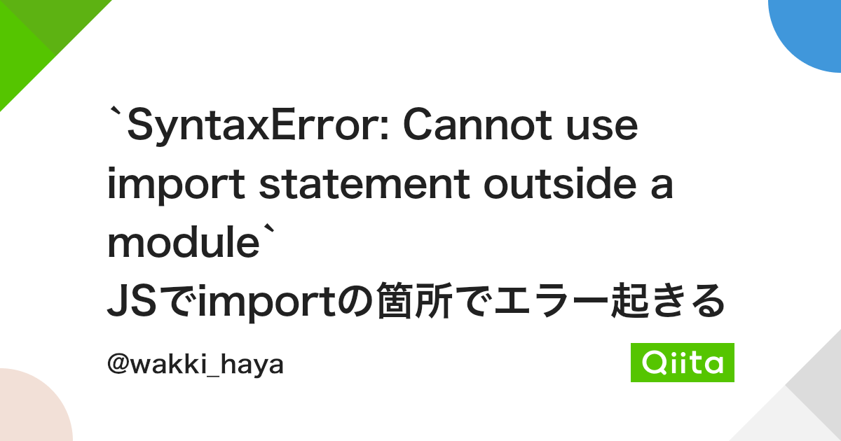 Syntaxerror: Cannot Use Import Statement Outside A Module` JsでImportの箇所でエラー起きる  - Qiita
