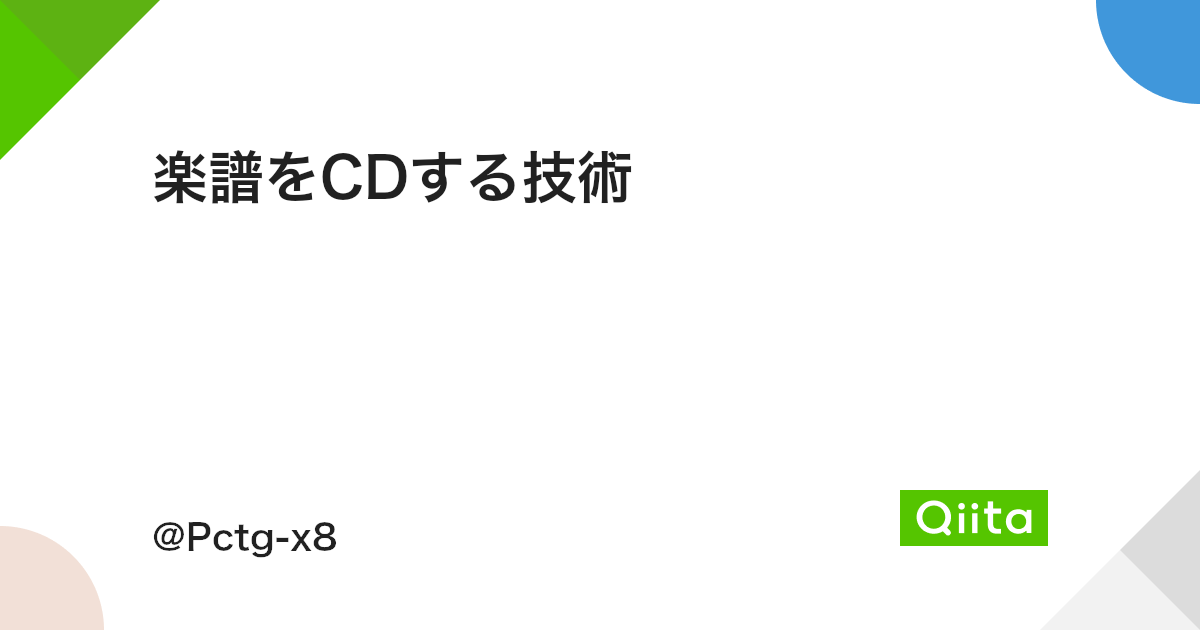 楽譜をcdする技術 Qiita 楽譜をcdする技術 Qiita