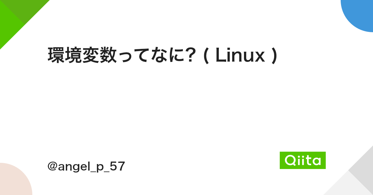 環境変数ってなに Linux Qiita 環境変数ってなに Linux Qiita