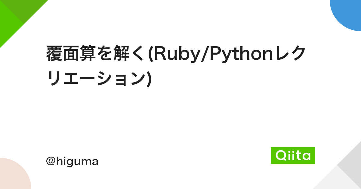覆面算を解く Ruby Pythonレクリエーション Qiita 覆面算を解く Ruby Pythonレクリエーション Qiita