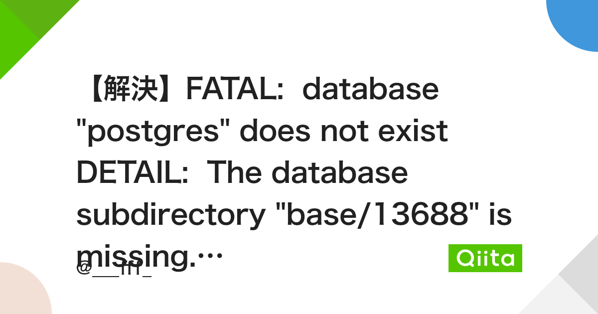 解決】Fatal: Database 