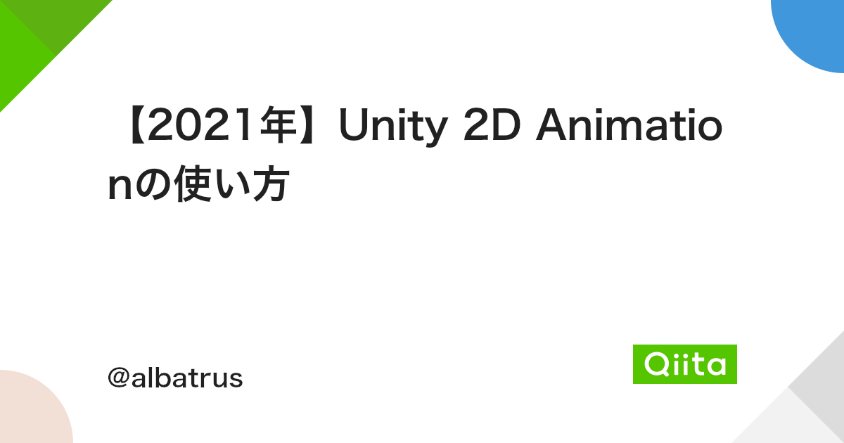 21年 Unity 2d Animationの使い方 Qiita 21年 Unity 2d Animationの使い方 Qiita