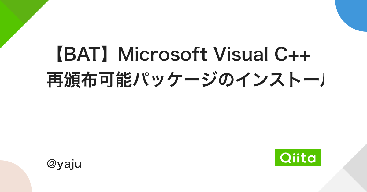 Bat Microsoft Visual C 再頒布可能パッケージのインストール確認 Qiita Bat Microsoft Visual C 再頒布可能パッケージのインストール確認 Qiita