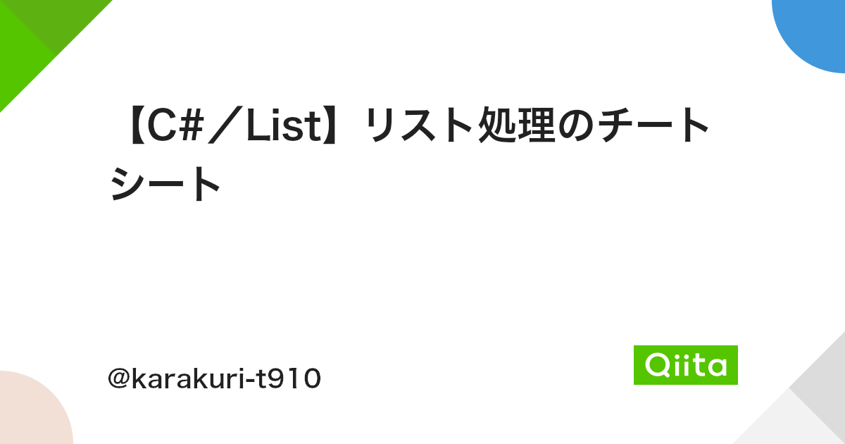 C List リスト処理のチートシート Qiita C List リスト処理のチートシート Qiita