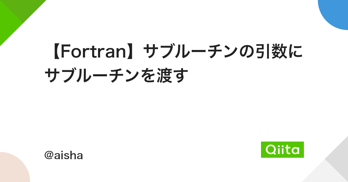 Fortran サブルーチンの引数にサブルーチンを渡す Qiita Fortran サブルーチンの引数にサブルーチンを渡す Qiita