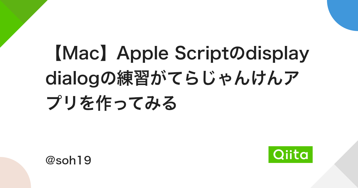 Mac Apple Scriptのdisplay Dialogの練習がてらじゃんけんアプリを作ってみる Qiita Mac Apple Scriptのdisplay Dialogの練習がてらじゃんけんアプリを作ってみる Qiita