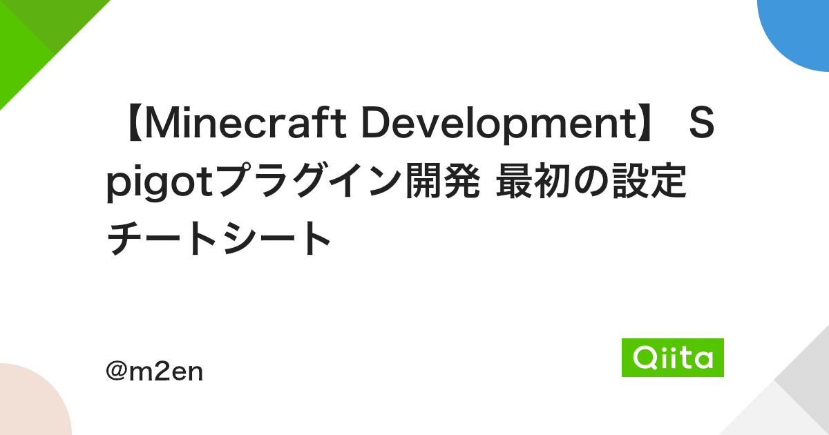 Minecraft Development Spigotプラグイン開発 最初の設定チートシート Qiita Minecraft Development Spigotプラグイン開発 最初の設定チートシート Qiita