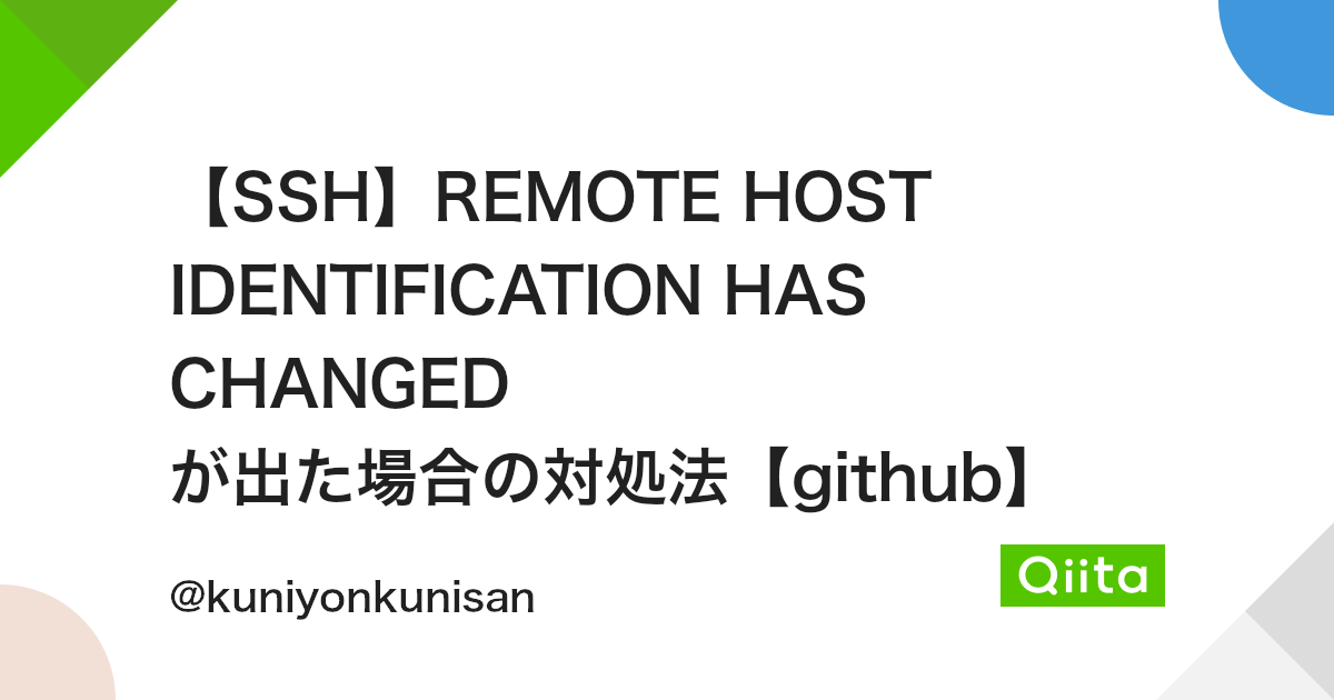 Ssh】Remote Host Identification Has Changed が出た場合の対処法【Github】 - Qiita
