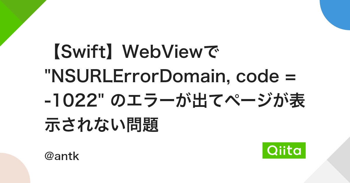 Swift Webviewで Nsurlerrordomain Code 1022 のエラーが出てページが表示されない問題 Qiita Swift Webviewで Nsurlerrordomain Code 1022 のエラーが出てページが表示されない問題 Qiita