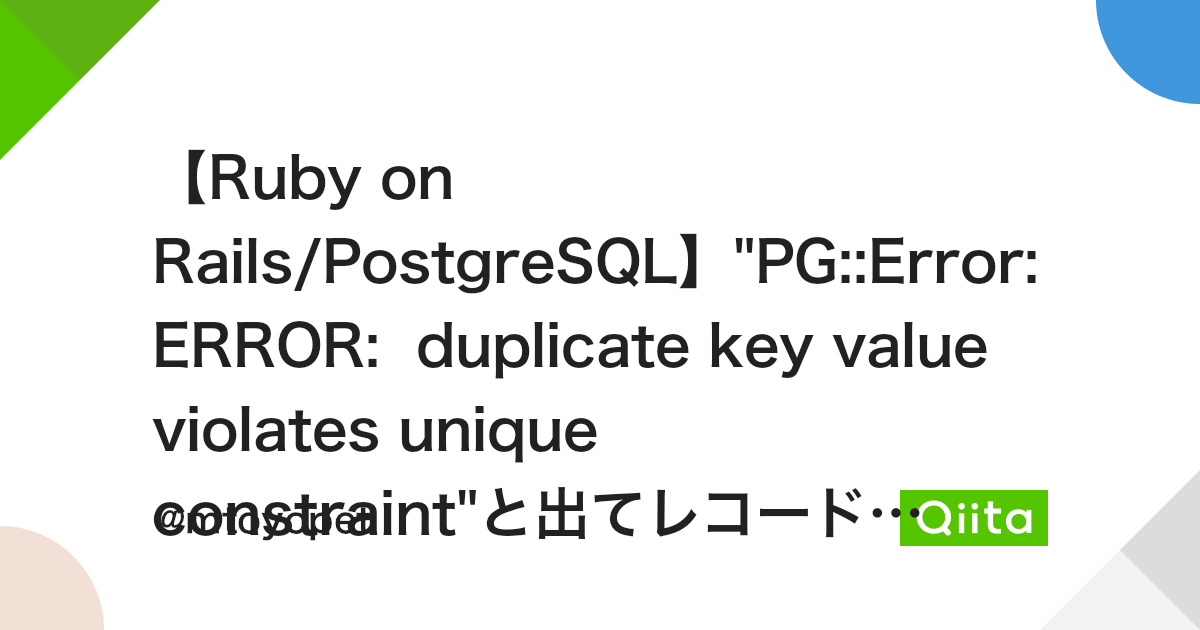 Ruby On Rails/Postgresql】