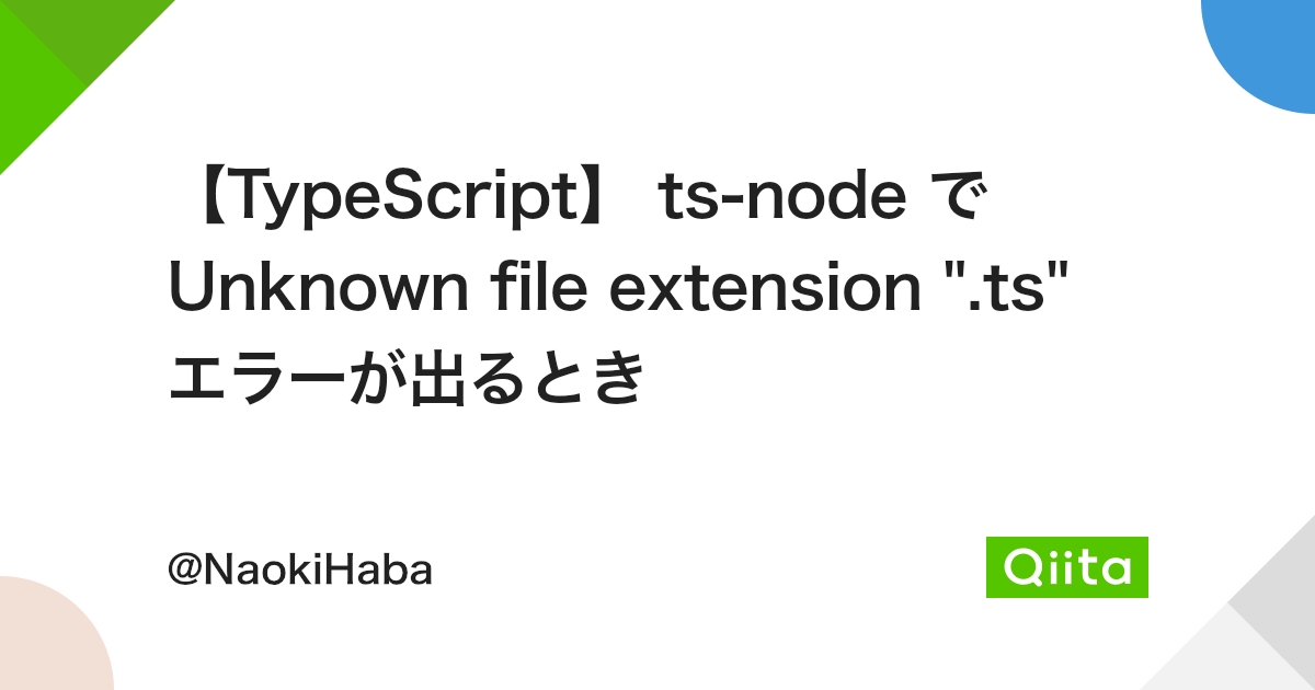 Typescript】 Ts-Node で Unknown File Extension 