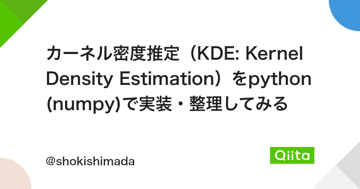 カーネル密度推定 Kde Kernel Density Estimation をpython Numpy で実装 整理してみる Qiita カーネル密度推定 Kde Kernel Density Estimation をpython Numpy で実装 整理してみる Qiita