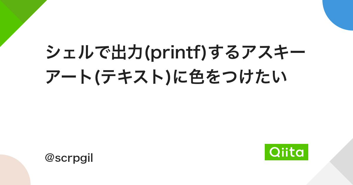 シェルで出力 Printf するアスキーアート テキスト に色をつけたい Qiita シェルで出力 Printf するアスキーアート テキスト に色をつけたい Qiita