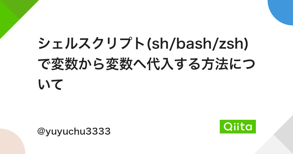 シェルスクリプト Sh Bash Zsh で変数から変数へ代入する方法について Qiita シェルスクリプト Sh Bash Zsh で変数から変数へ代入する方法について Qiita
