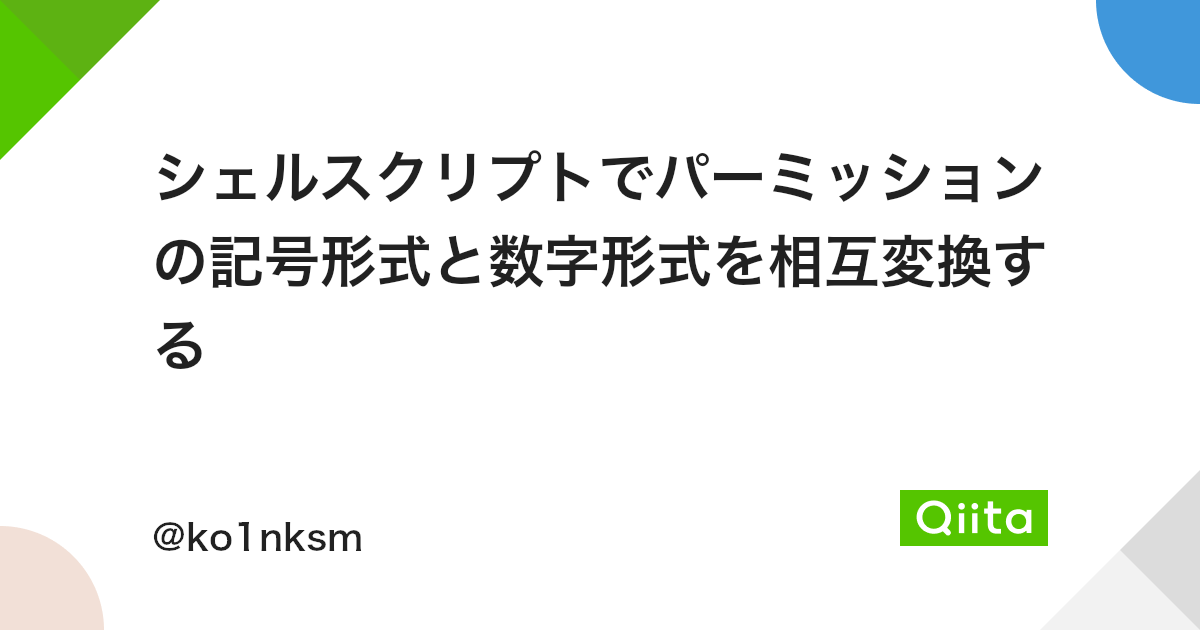 シェルスクリプトでパーミッションの記号形式と数字形式を相互変換する Qiita シェルスクリプトでパーミッションの記号形式と数字形式を相互変換する Qiita