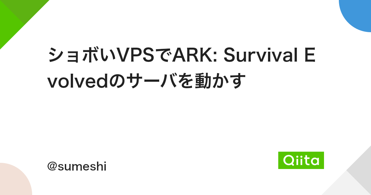 ショボいvpsでark Survival Evolvedのサーバを動かす Qiita ショボいvpsでark Survival Evolvedのサーバを動かす Qiita