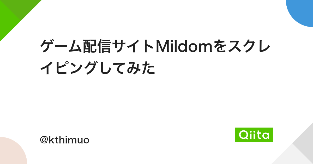 ゲーム配信サイトmildomをスクレイピングしてみた Qiita ゲーム配信サイトmildomをスクレイピングしてみた Qiita