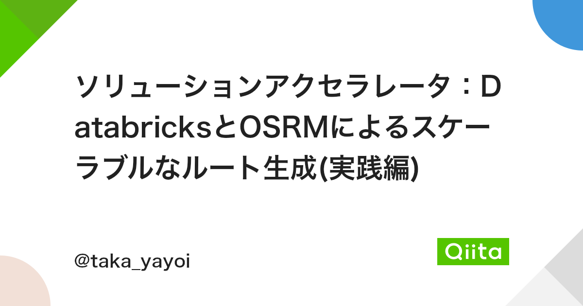 ソリューションアクセラレータ Databricksとosrmによるスケーラブルなルート生成 実践編 Qiita ソリューションアクセラレータ Databricksとosrmによるスケーラブルなルート生成 実践編 Qiita