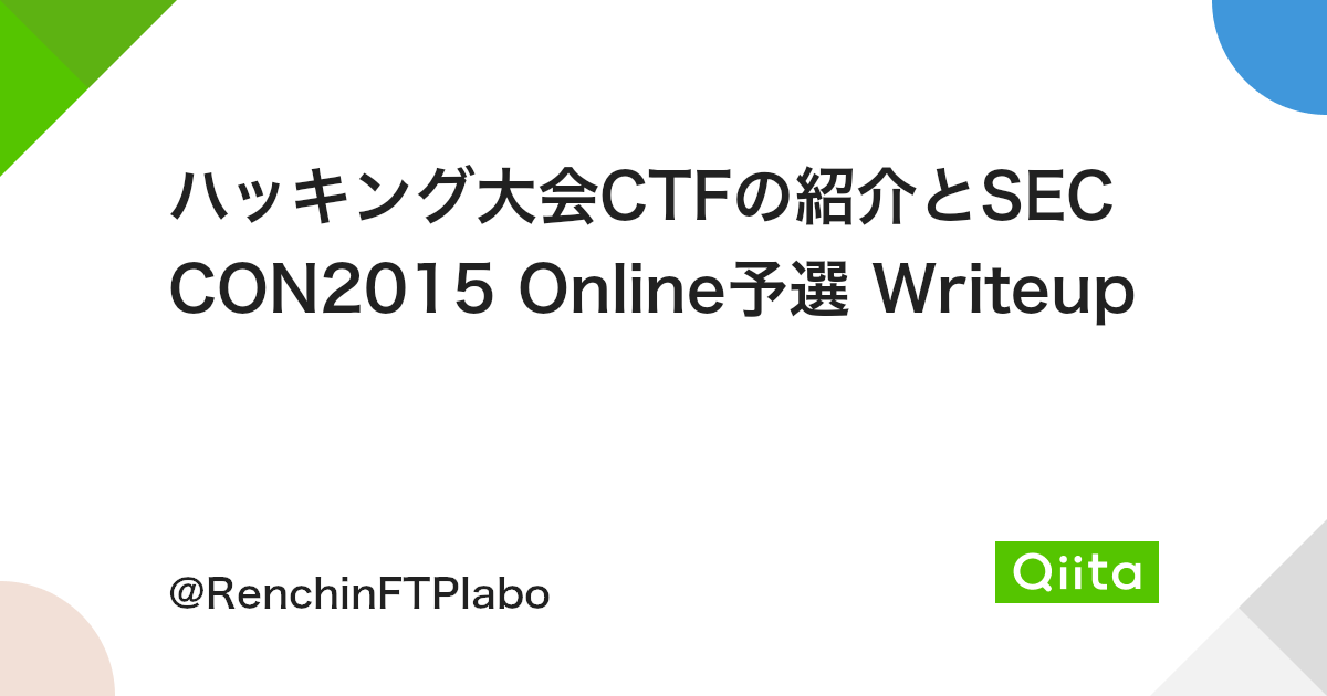 ハッキング大会ctfの紹介とseccon15 Online予選 Writeup Qiita ハッキング大会ctfの紹介とseccon15 Online予選 Writeup Qiita