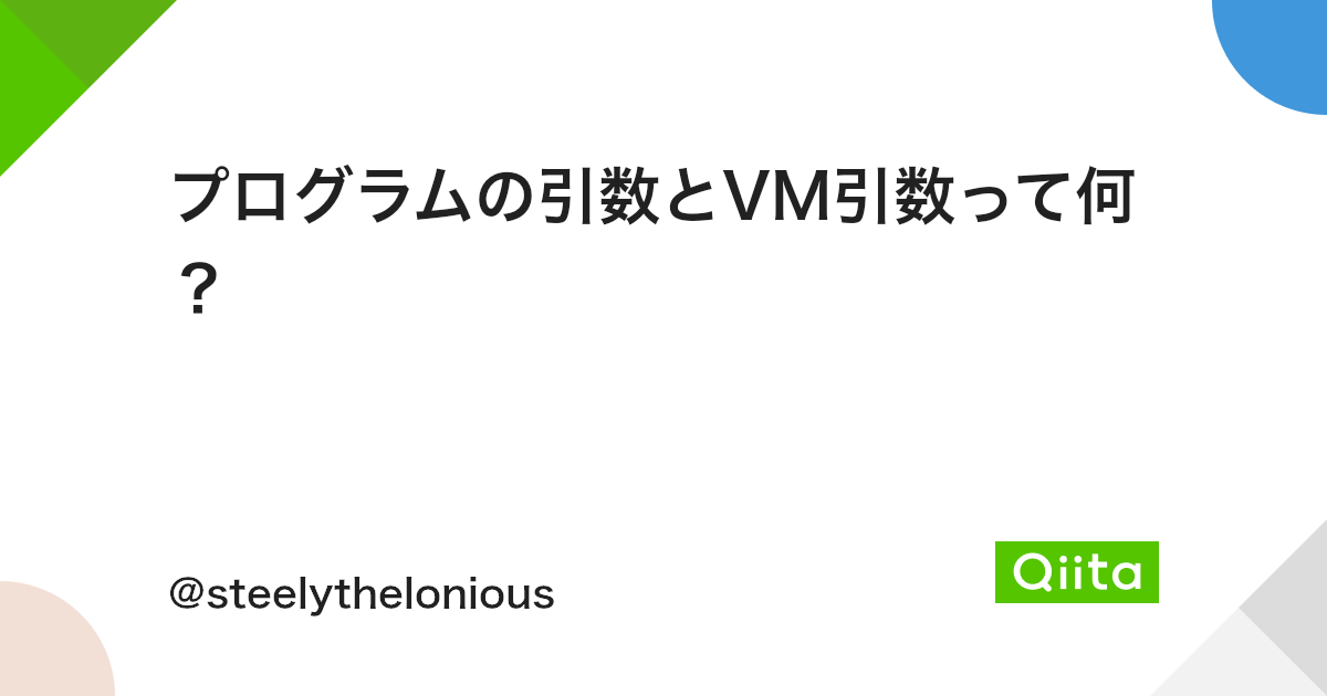 プログラムの引数とvm引数って何 Qiita プログラムの引数とvm引数って何 Qiita