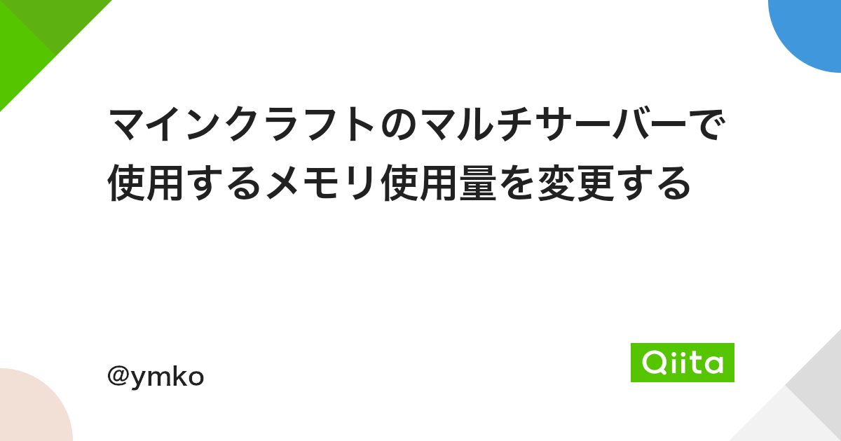 マインクラフトのマルチサーバーで使用するメモリ使用量を変更する Qiita マインクラフトのマルチサーバーで使用するメモリ使用量を変更する Qiita