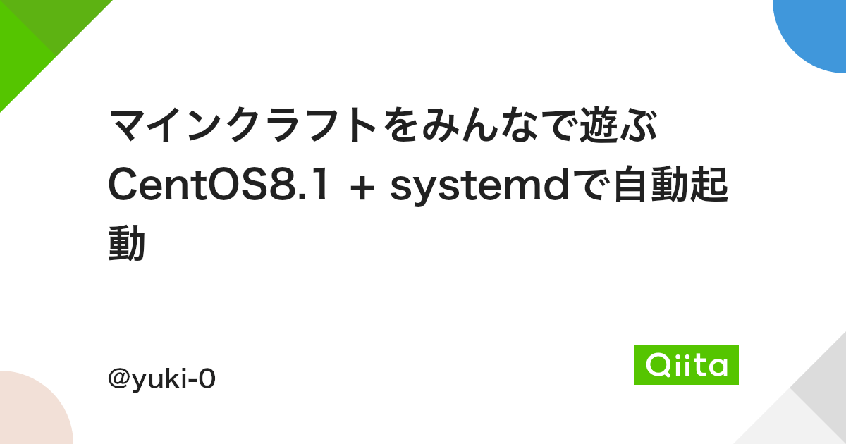 マインクラフトをみんなで遊ぶ Centos8 1 Systemdで自動起動 Qiita マインクラフトをみんなで遊ぶ Centos8 1 Systemdで自動起動 Qiita