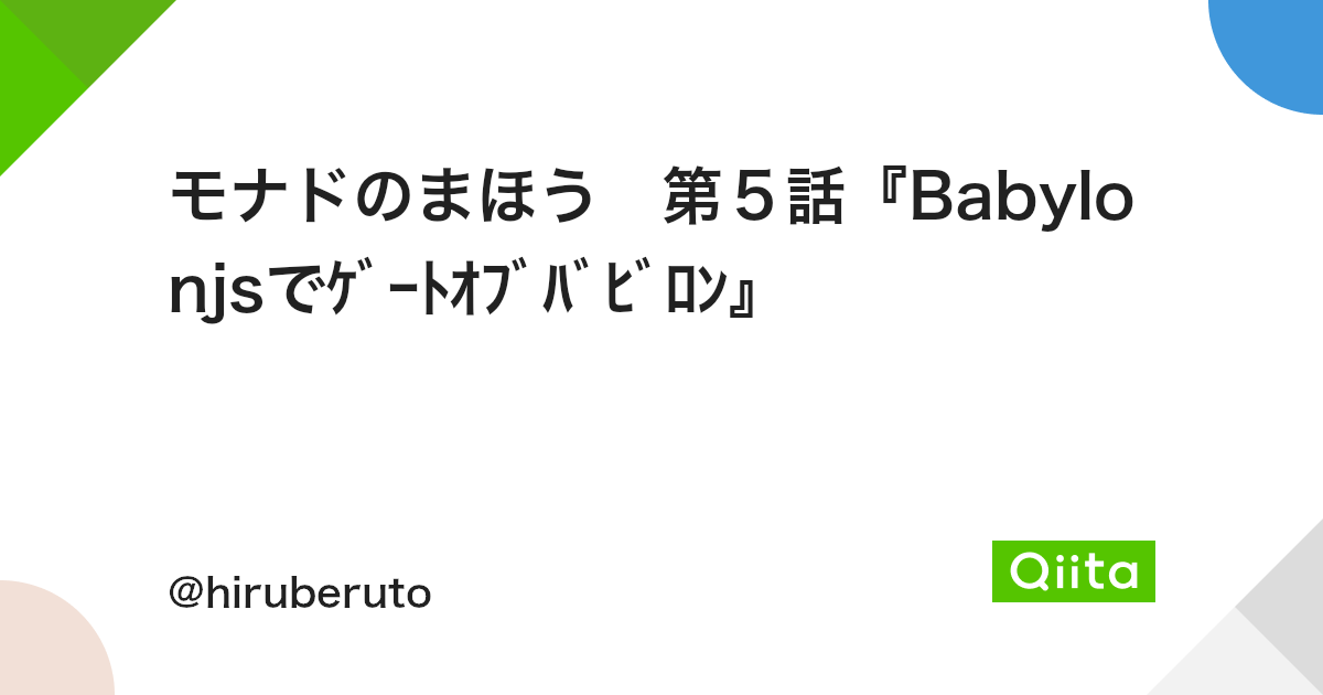 モナドのまほう 第5話 Babylonjsでゲートオブバビロン Qiita モナドのまほう 第5話 Babylonjsでゲートオブバビロン Qiita