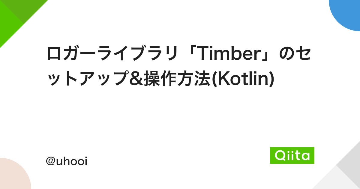 ロガーライブラリ Timber のセットアップ 操作方法 Kotlin Qiita ロガーライブラリ Timber のセットアップ 操作方法 Kotlin Qiita