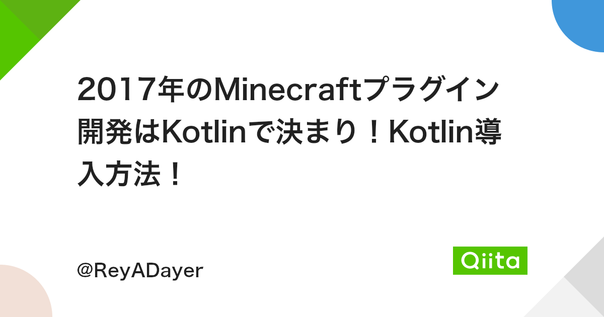 17年のminecraftプラグイン開発はkotlinで決まり Kotlin導入方法 Qiita 17年のminecraftプラグイン開発はkotlinで決まり Kotlin導入方法 Qiita