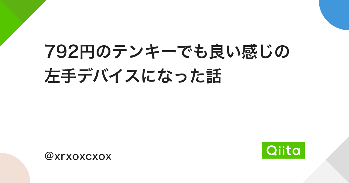 792円のテンキーでも良い感じの左手デバイスになった話 Qiita 792円のテンキーでも良い感じの左手デバイスになった話 Qiita