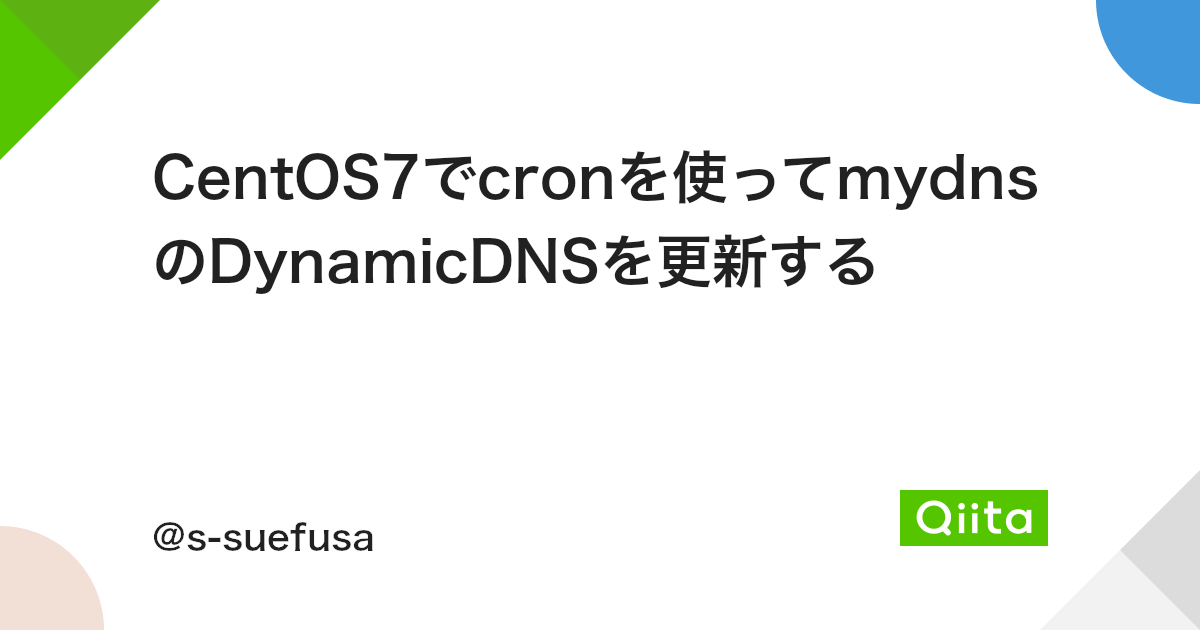 Mydnsとlinuxのcronを使って無料の独自ドメインを更新する Minory Mydnsとlinuxのcronを使って無料の独自ドメインを更新する Minory