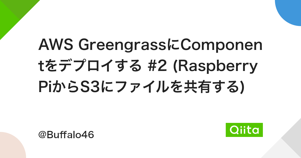 AWS GreengrassにComponentをデプロイする #2 (Raspberry PiからS3にファイルを共有する) - Qiita Aws GreengrassにComponentをデプロイする #2 (Raspberry PiからS3にファイルを共有する) - Qiita
