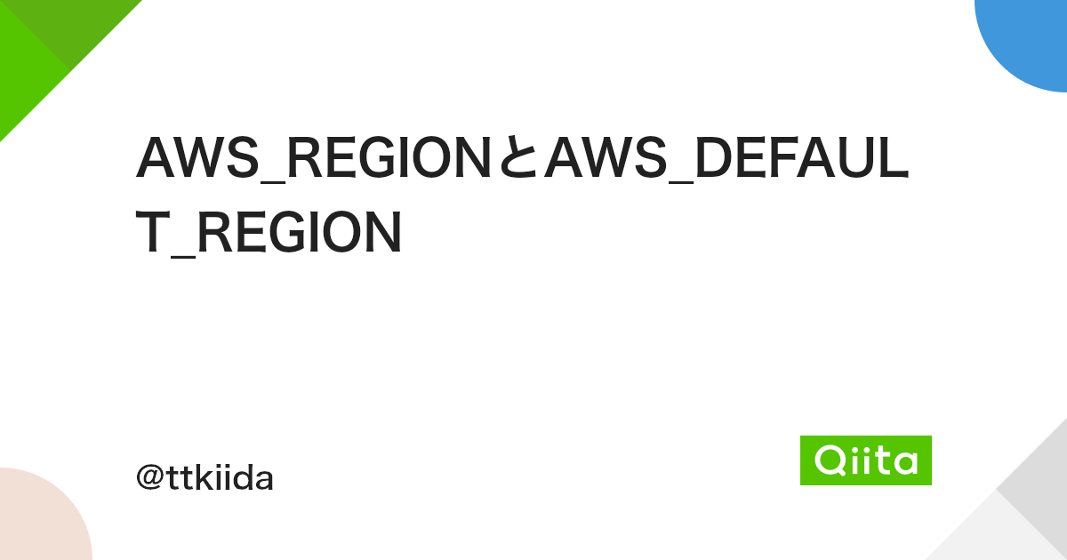 AWS_REGIONとAWS_DEFAULT_REGION - Qiita Aws_RegionとAws_Default_Region - Qiita