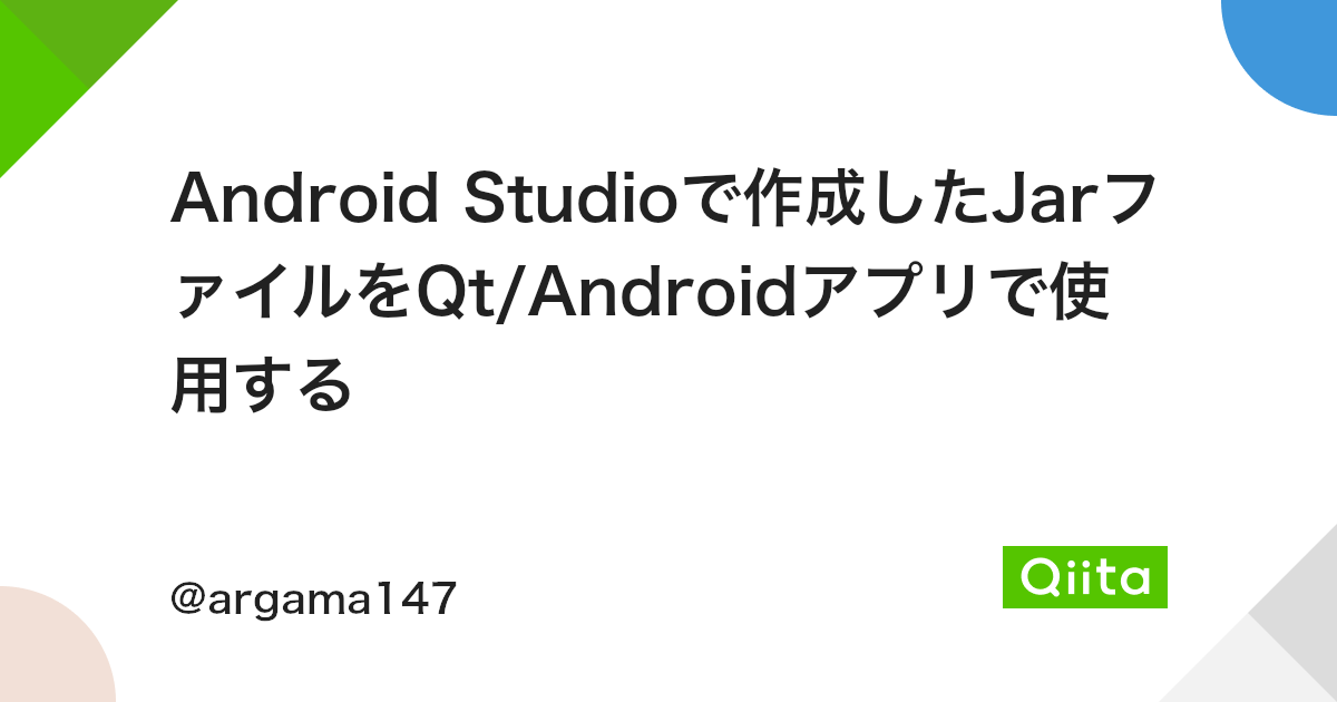 Android Studioで作成したjarファイルをqt Androidアプリで使用する Qiita Android Studioで作成したjarファイルをqt Androidアプリで使用する Qiita