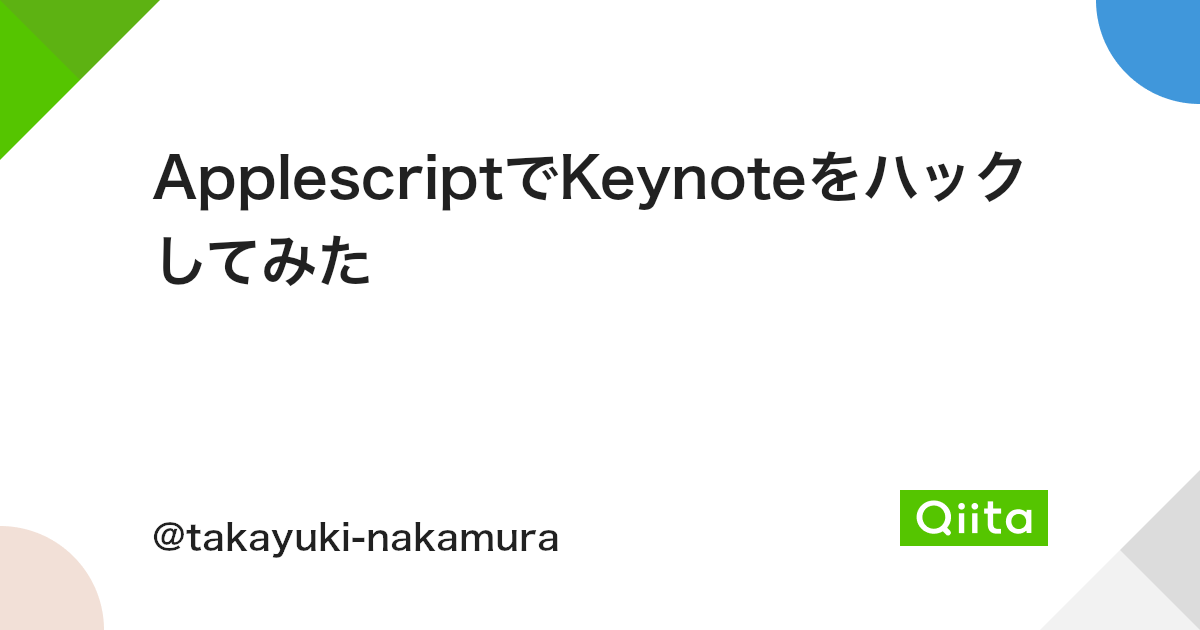 Applescriptでkeynoteをハックしてみた Qiita Applescriptでkeynoteをハックしてみた Qiita
