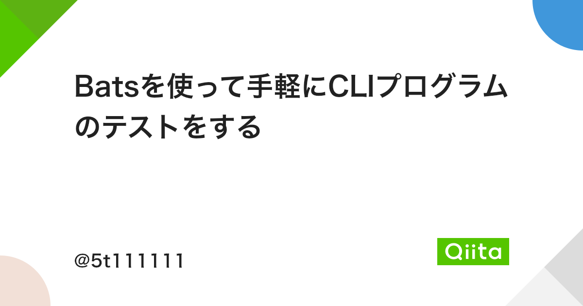 Batsを使って手軽にcliプログラムのテストをする Qiita Batsを使って手軽にcliプログラムのテストをする Qiita